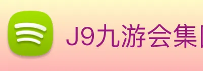 J9九游会集团 Logo